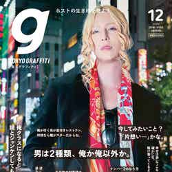 『東京グラフィティ』2018年12月号（2018年11月22日発売）表紙：ローランド（ROLAND）／提供画像