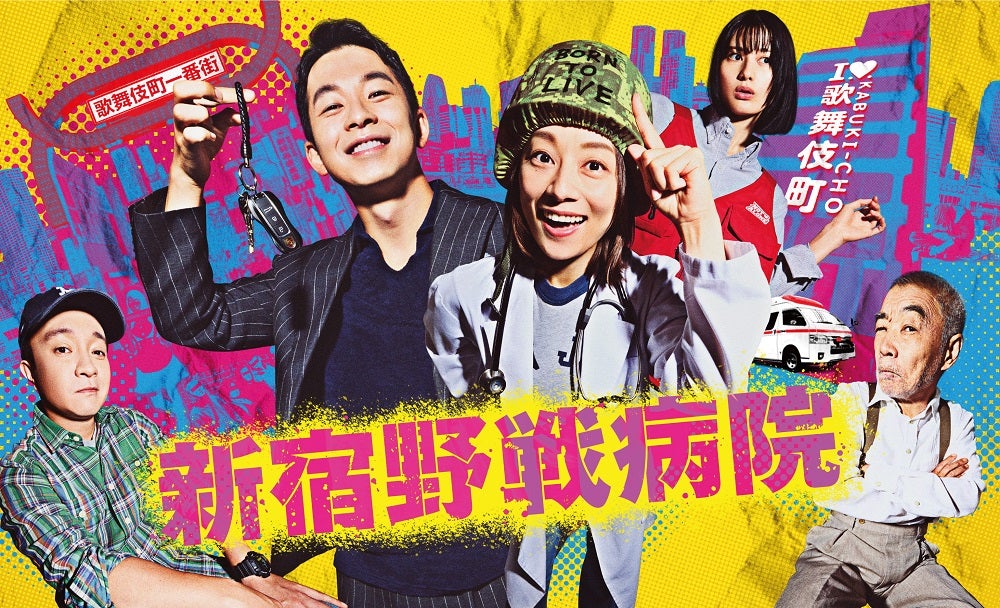 「新宿野戦病院」初回見逃し配信“フジ水10枠歴代1位”記録 339万再生突破