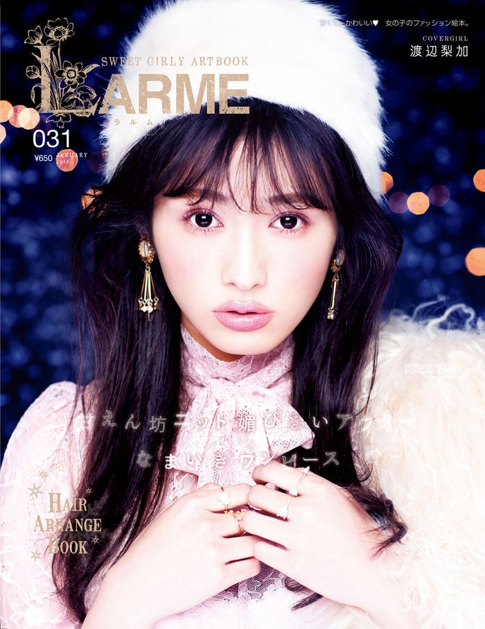 「LARME 031」表紙:渡辺梨加(画像提供:徳間書店)