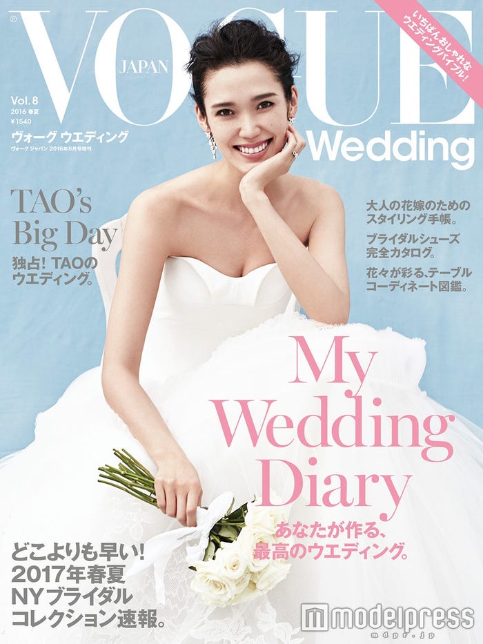 TAOが表紙を飾った「VOGUE Wedding」2016春夏号(コンデナスト・ジャパン、2016年5月21日発売)/画像提供:コンデナスト・ジャパン