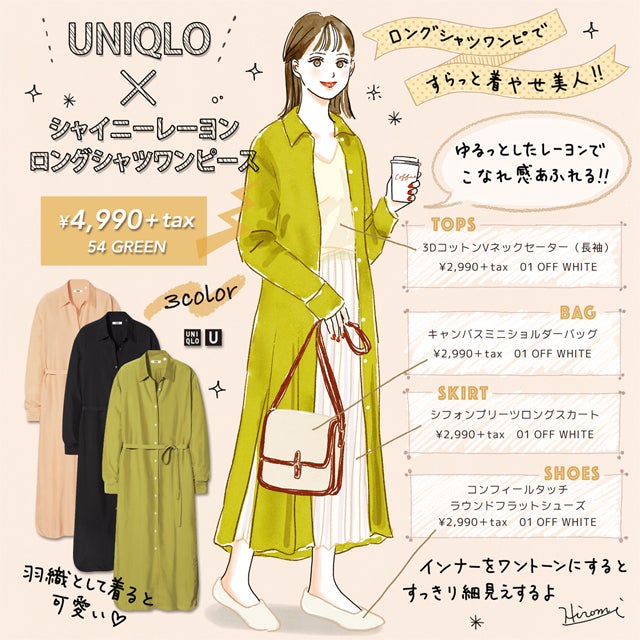 ややぽちゃさん必見 羽織りにもなるユニクロユー新作ワンピースですらっと着やせ美人 モデルプレス