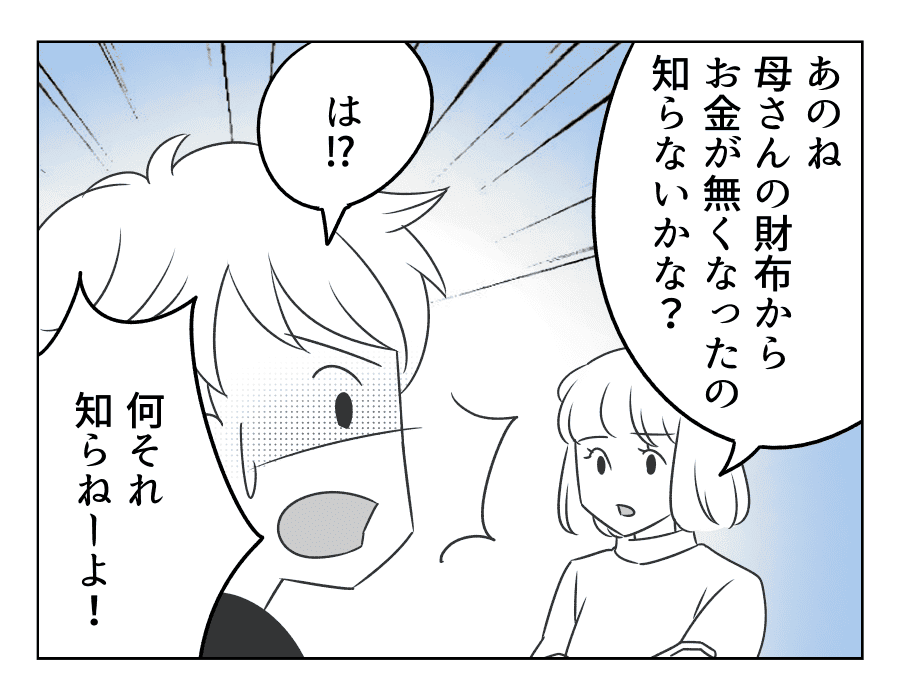 【完成版】31お財布から盗られた1万円14_02