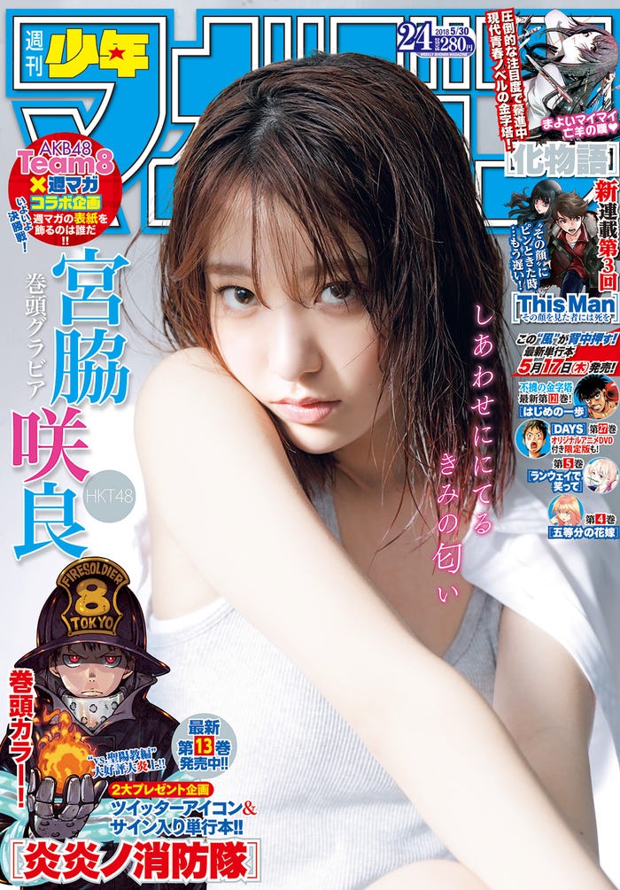 宮脇咲良(画像提供:講談社)