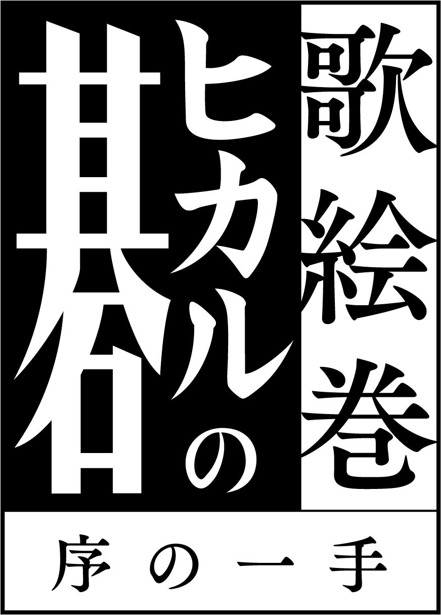 人気新作mang・0209　ヒカルの碁　ほったゆみ　テレビ東京　フリーオレンジカード　3000円 オレンジカード