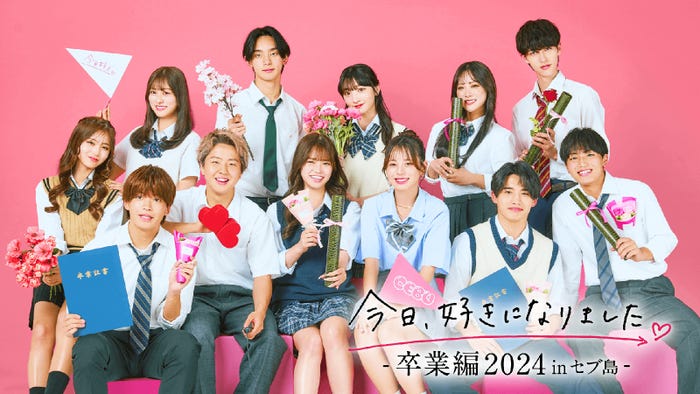 (後列左から)のあ、きさき、ばお、ももか、ゆうか、もねる(前列左から)そうた、りゅうじん、そら、まう、わたる、えいじ「今日、好きになりました。-卒業編2024inセブ島-」(C)AbemaTV, Inc.