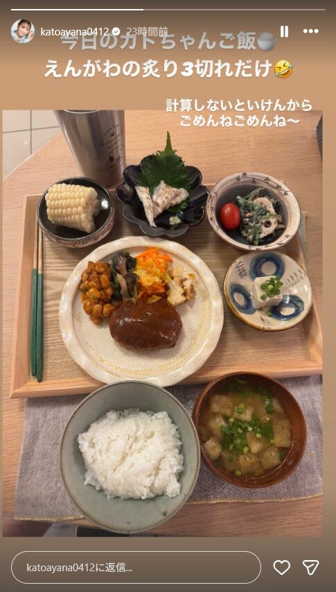 加藤綾菜Instagramストーリーズより
