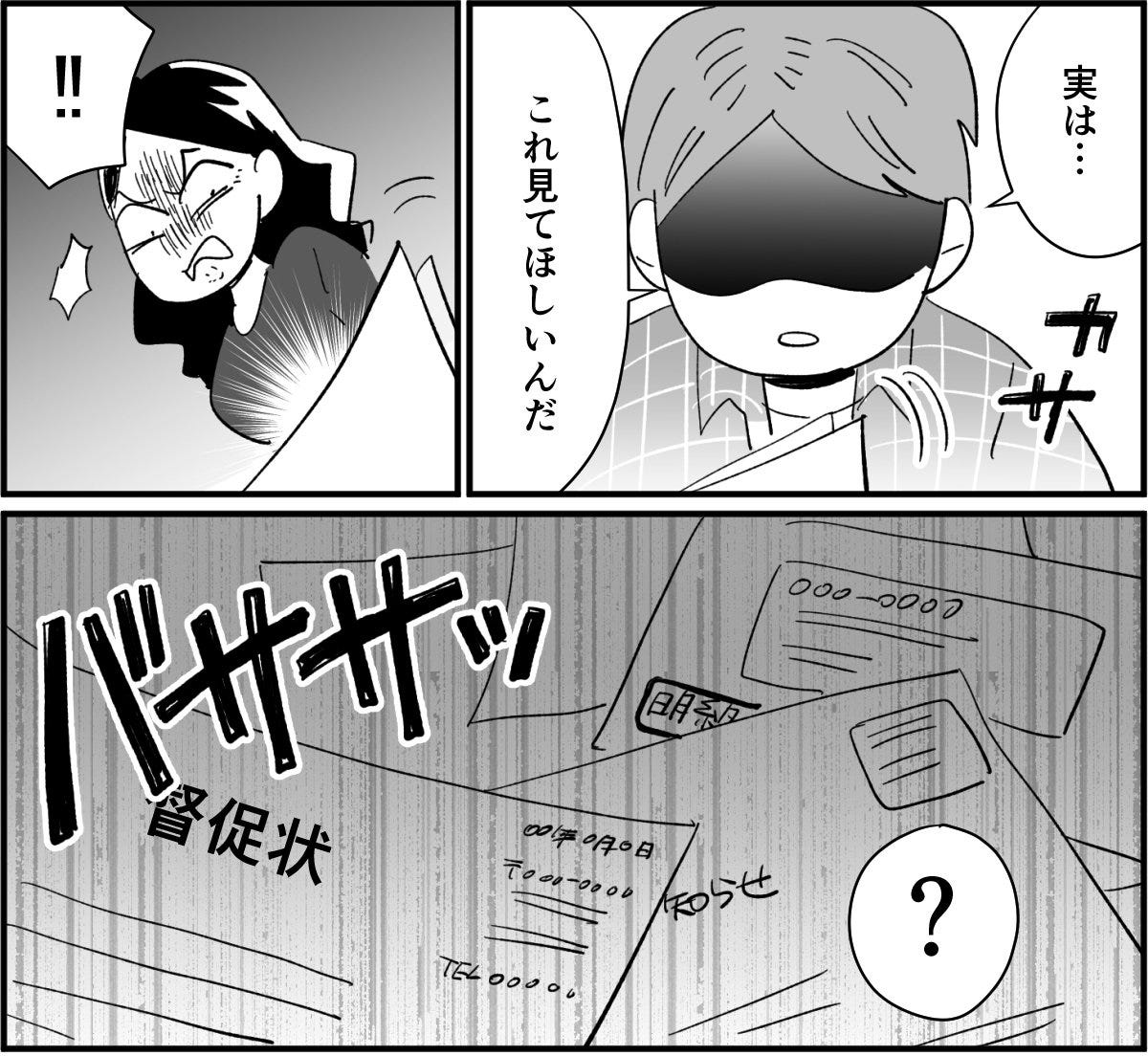 【全4話】弟の浮気疑惑から義妹の借金発覚3-2