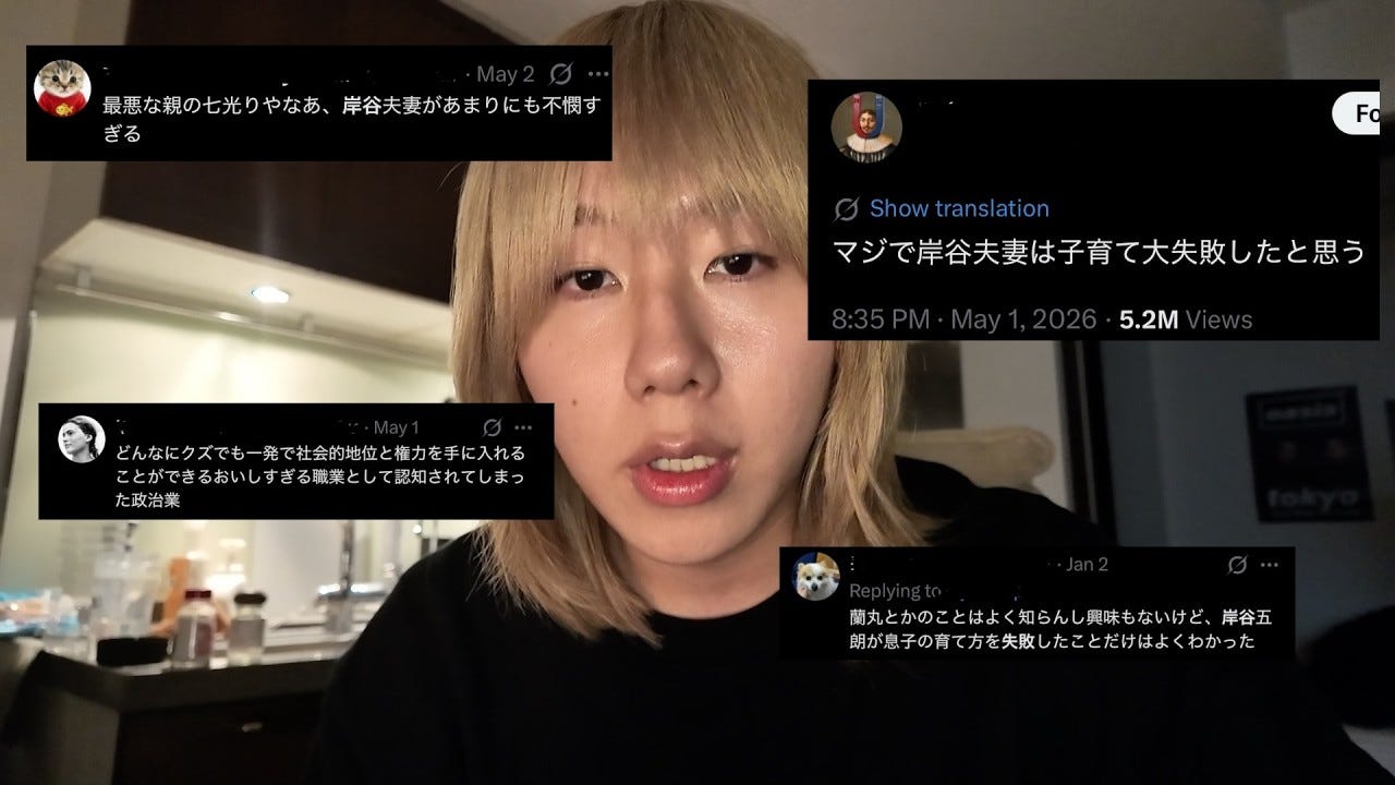 「都知事になりたい」宣言をした岸谷蘭丸、両親・岸谷五朗と岸谷香への中傷に激怒