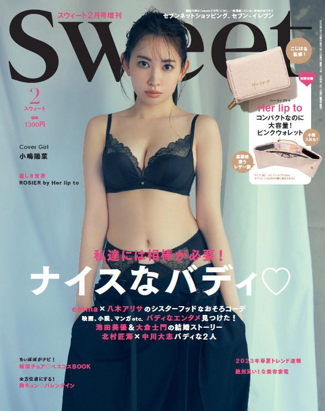 『sweet』2月号(1月12日発売)増刊表紙:小嶋陽菜(画像提供:宝島社)