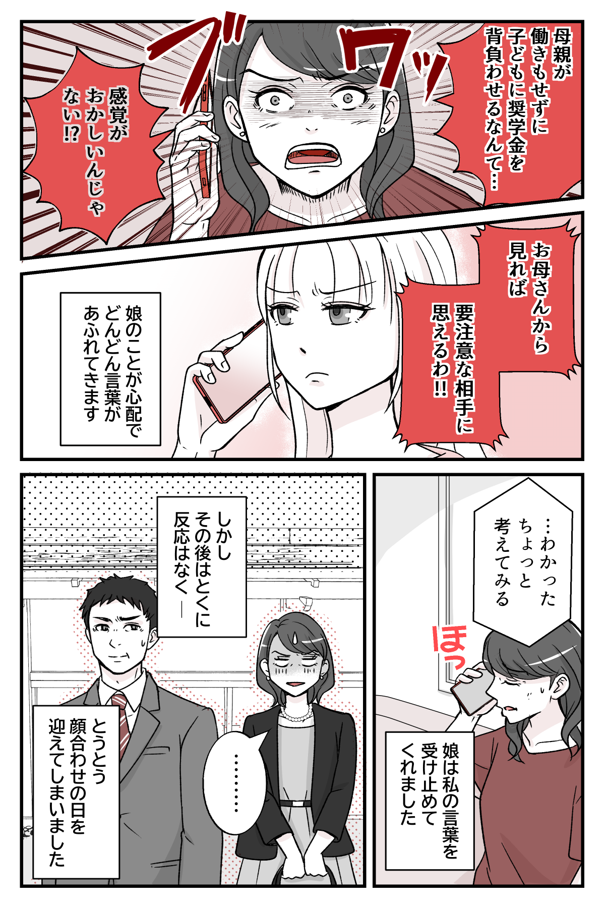 原案・ママスタ　脚本　rollingdell　作画・吉田ぱんだ　編集・みやび