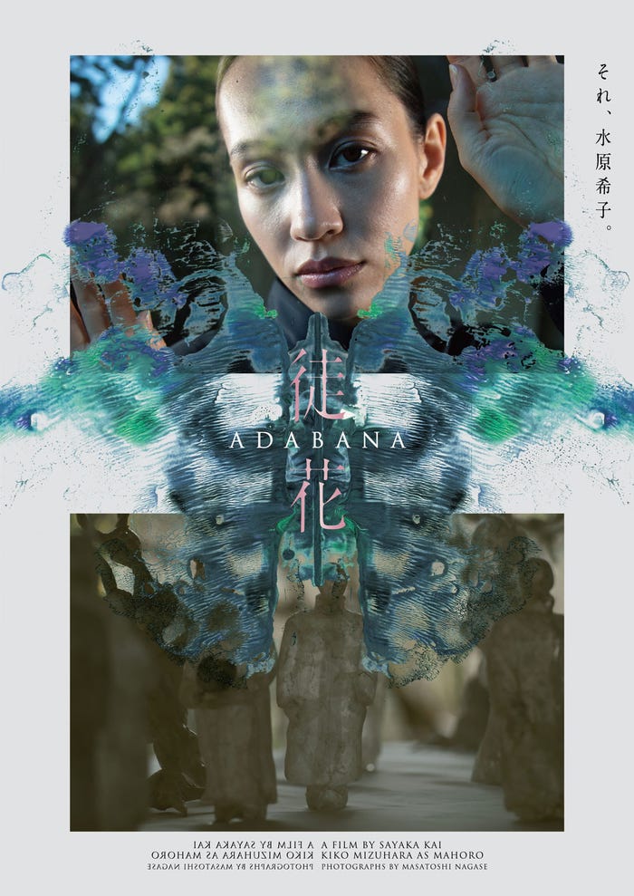 水原希子「徒花-ADABANA-」より(C)2024「徒花-ADABANA-」製作委員会/DISSIDENZ
