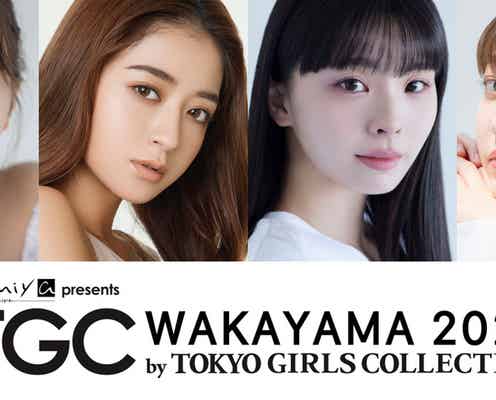 みちょぱら「TGC 和歌山 2024」第2弾出演者発表