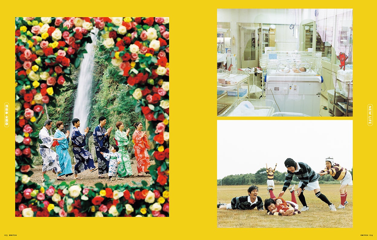 「『SWITCH』9月号 特集 浅田政志と家族写真」（9月20日発売）より（提供写真）