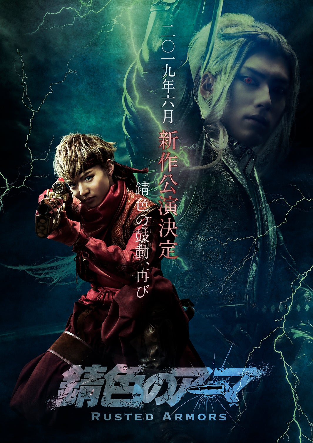 EXILE佐藤大樹＆増田俊樹W主演舞台、新作公演決定 プロジェクト第2弾も発表＜錆色のアーマ＞