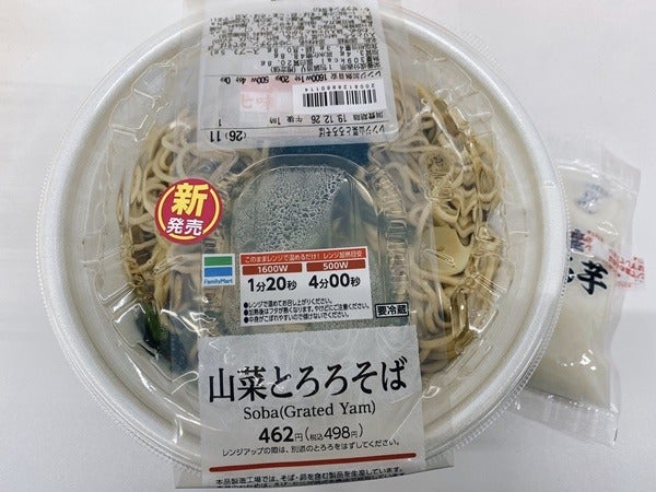 ファミマ 山菜とろろそば は出汁が濃厚 モデルプレス ファミマ 山菜とろろそば は出汁が濃厚 モデルプレス