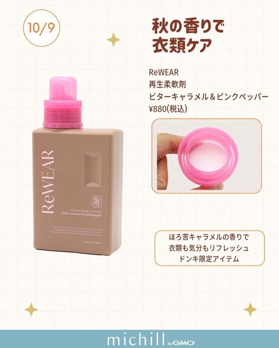 ReWEAR再生柔軟剤の茶色いボトルとピンクのキャップの詰め替え用