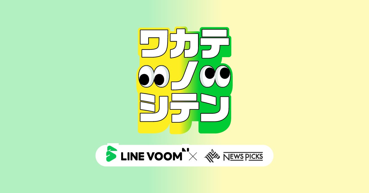 「ワカテノシテン」（提供写真）