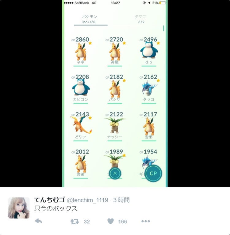 てんちむのポケモンがさらに強く 敵なし と圧倒 ポケモンgo プレイ状況公開 モデルプレス てんちむのポケモンがさらに強く 敵なし と圧倒 ポケモンgo プレイ状況公開 モデルプレス
