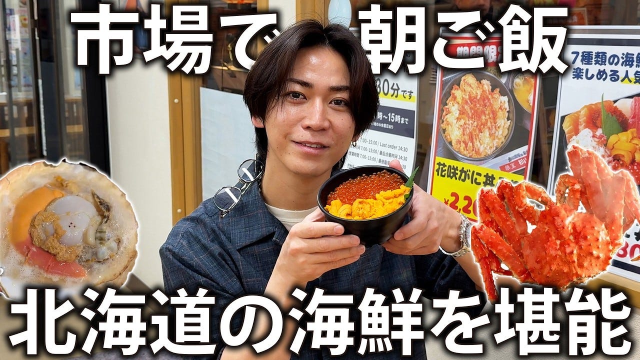 亀梨和也が北海道で最高の朝ごはんを堪能！