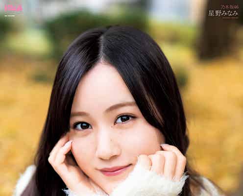 乃木坂46星野みなみ、透明感あふれる癒やし笑顔