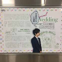 「サバイバル・ウェディング」さやかのコラムが渋谷駅にて限定公開（C）日本テレビ