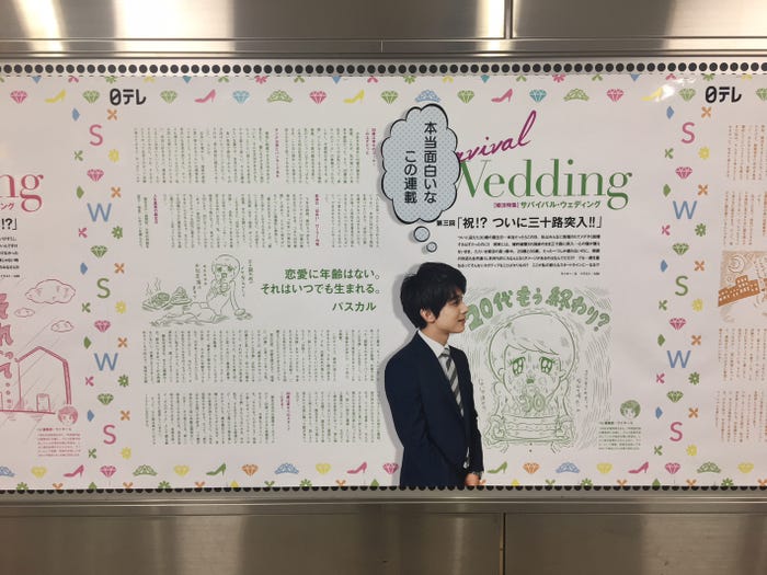 「サバイバル・ウェディング」さやかのコラムが渋谷駅にて限定公開(C)日本テレビ