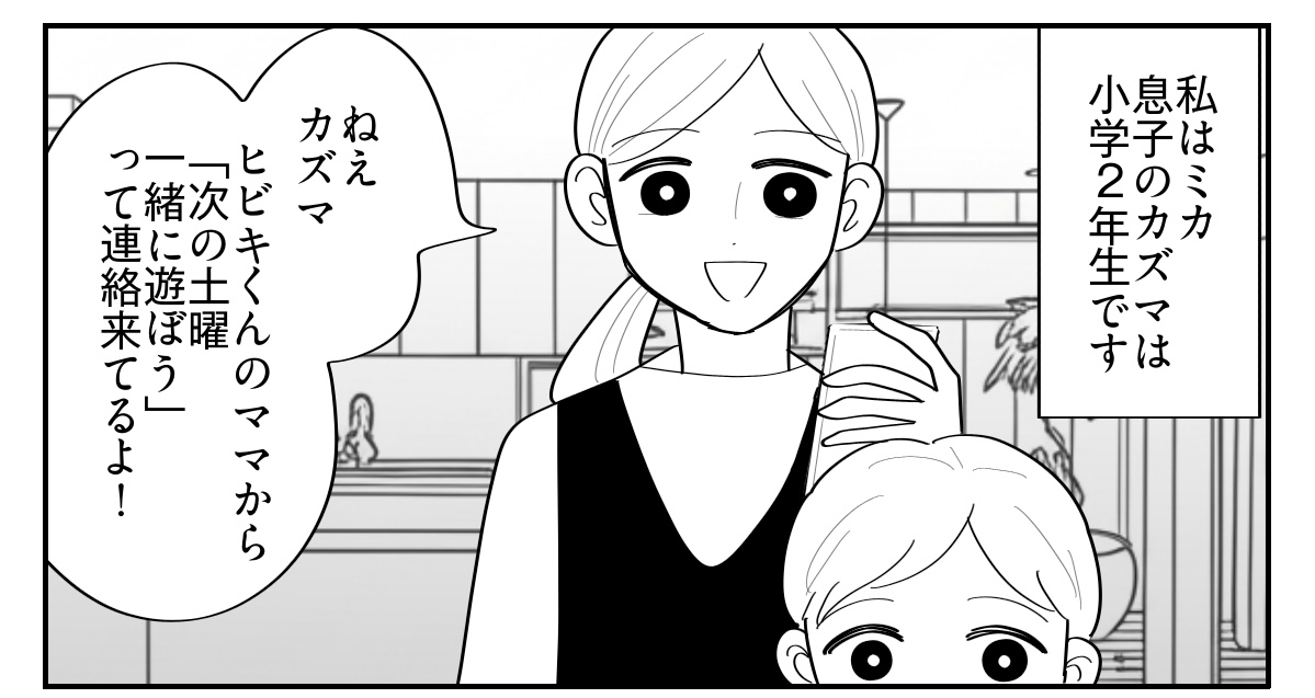 原案・ママスタ　脚本