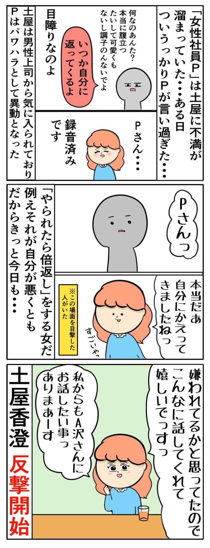 土屋の逸話は凄い…