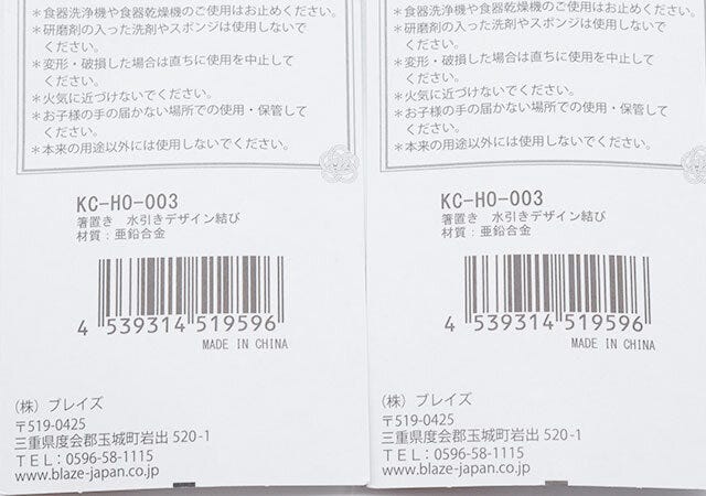 セリア 箸置き 水引きデザイン結び 100均商品のJAN