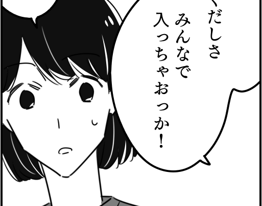 ＜義兄と混浴ムリー！＞BBQから貸し切り風呂へ「お風呂、みんなで入ろっか！」え？【第1話まんが】