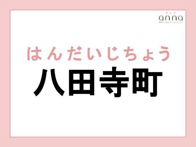 地元の人以外は難しすぎる？関西の難読地名