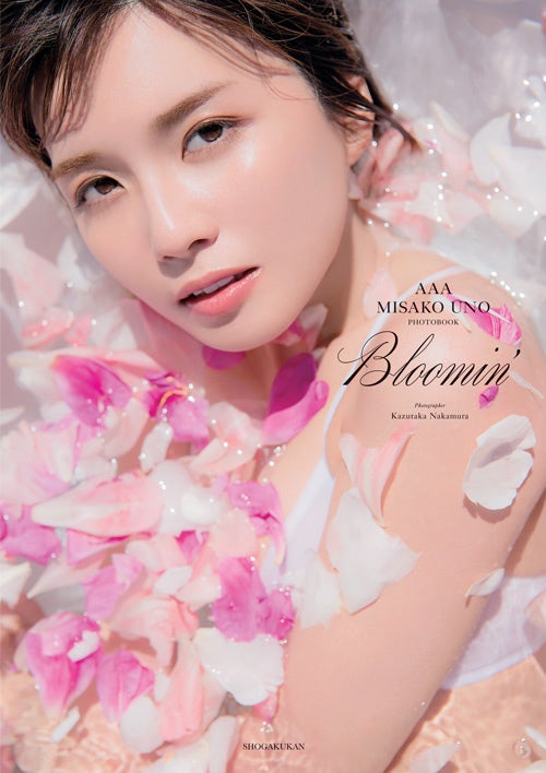 AAA宇野実彩子「AAA　MISAKO UNO  HOTOBOOK　Bloomin'」（7 月16日ごろ発売）通常版カバー（撮影／中村和孝）