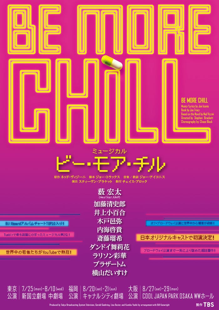 『BE MORE CHILL』ティザービジュアル(提供写真)