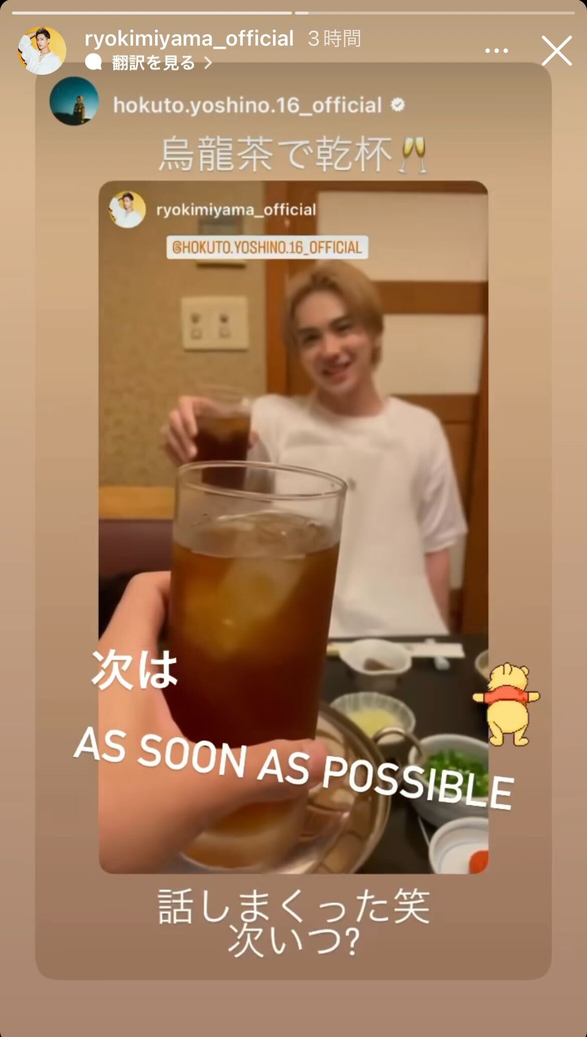 RYOKI公式Instagramストーリーズより