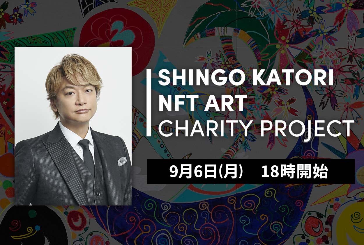 香取慎吾、新しいチャリティプロジェクト始動　生トーク配信も決定