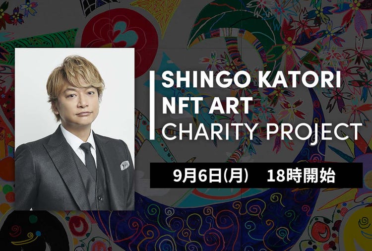 香取慎吾 新しいチャリティプロジェクト始動 生トーク配信も決定 モデルプレス 香取慎吾 新しいチャリティプロジェクト始動 生トーク配信も決定 モデルプレス