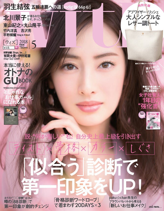 「with」5月号(講談社、2018年3月28日発売)表紙:北川景子