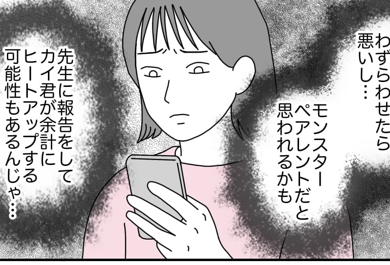 ＜苦情LINEにウンザリ！＞学校から電話「うちは被害者だ！」【第2話まんが：ミユキママの気持ち】