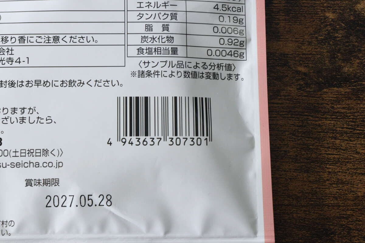 ダイソー「国産ごぼう茶」パッケージ裏面の栄養成分表示とバーコード ダイソー「国産ごぼう茶」パッケージ裏面の栄養成分表示とバーコード