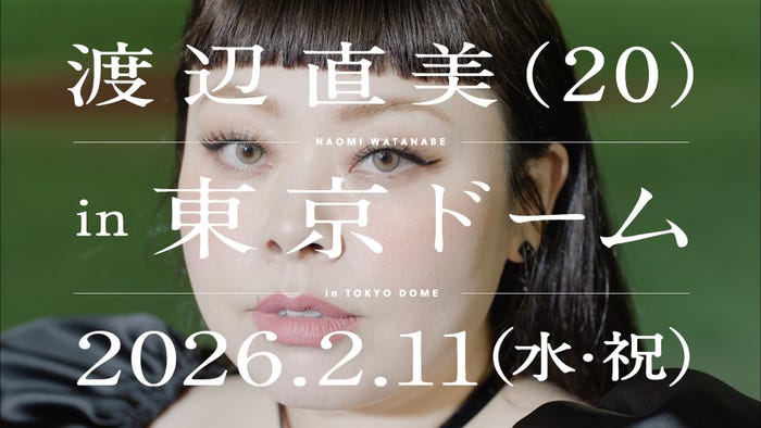 渡辺直美(提供写真)