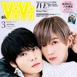 「ViVi」3月号（1月23日発売）特別版表紙：萩原利久、八木勇征（画像提供：講談社）