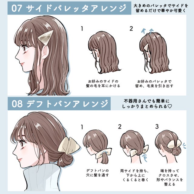 ミディアム向けヘアアレンジ