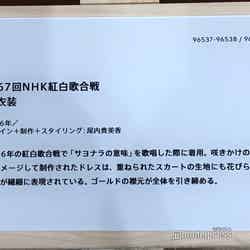 「第67回NHK紅白歌合戦」歌衣装説明／「乃木坂46 Artworks だいたいぜんぶ展」（C）モデルプレス