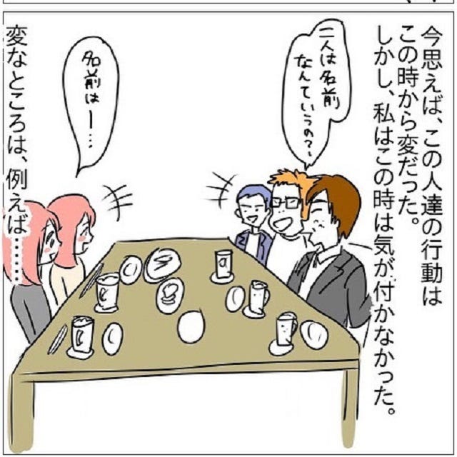 画像2 5 ナンパされた男と飲みに行ったら写真を撮られて 遊び癖のあるヤバい元彼の話 Vol 2 モデルプレス