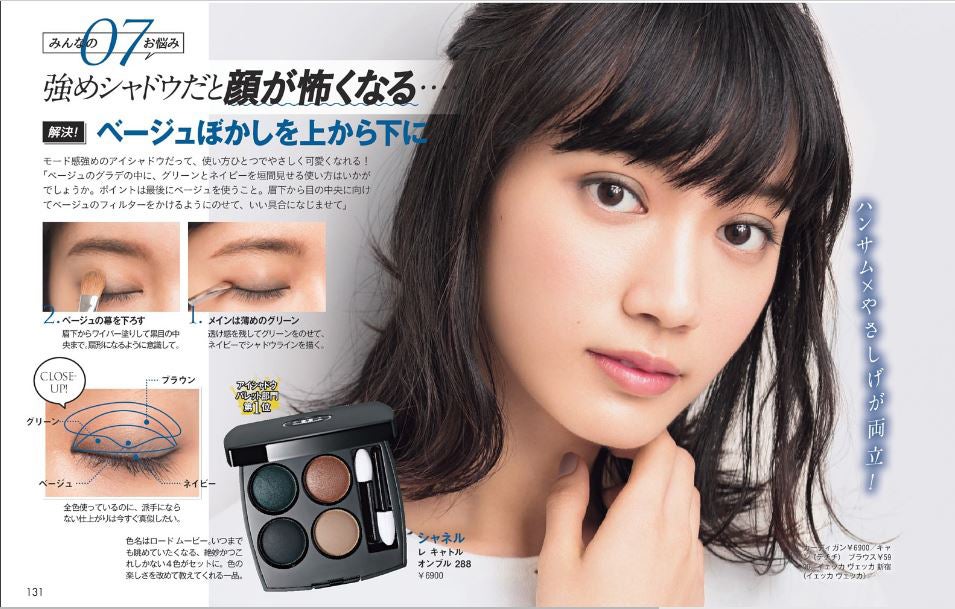 甲斐まりか／VoCE1月号より（C）講談社VOCE（C)押尾健太郎