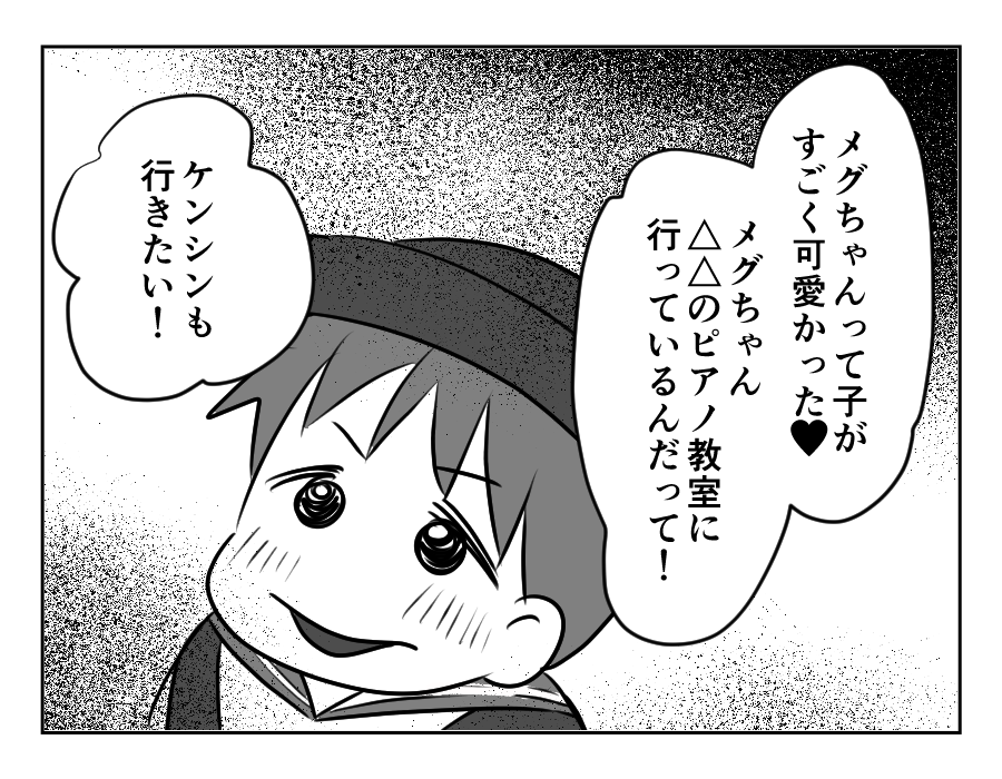 ママ友がストーカー_出力_119