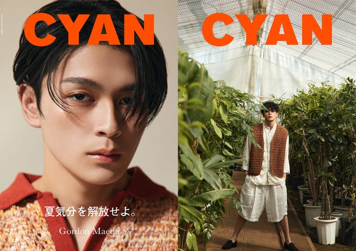 「CYAN(シアン)」ISSUE 37 SUMMER 2023(2023年4月28日発売)表紙:眞栄田郷敦(C)CYAN
