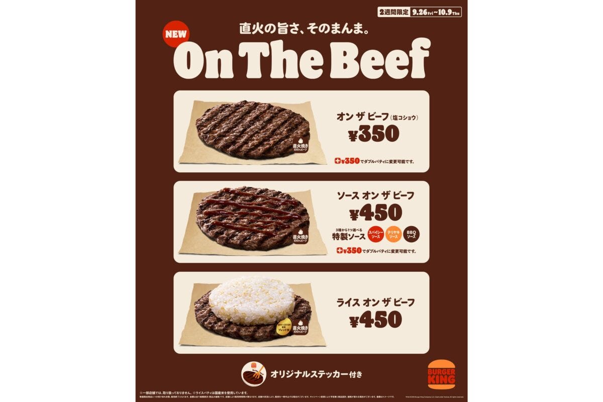 バーガーキング『オン