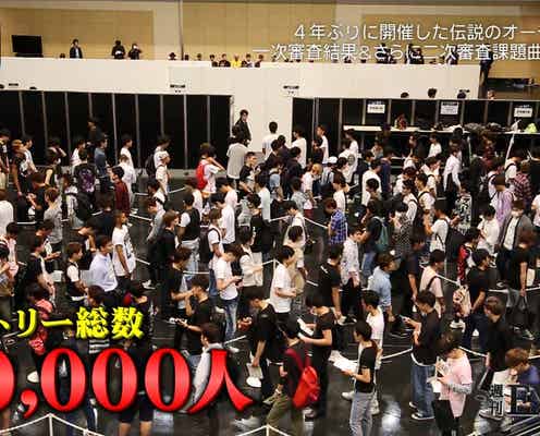 【VOCAL BATTLE AUDITION5】一次審査通過者決定 エントリー総数は3万人