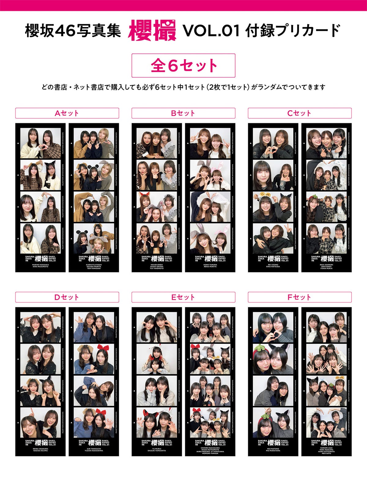 櫻坂46写真集「櫻撮」付録のプリカード公開 “わちゃわちゃ感”たっぷりプリクラ風ショット